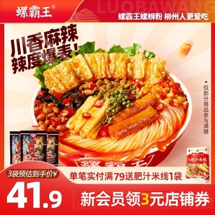 螺霸王麻辣速食螺蛳粉315G*3袋广西柳州正宗螺狮粉方便速食粉