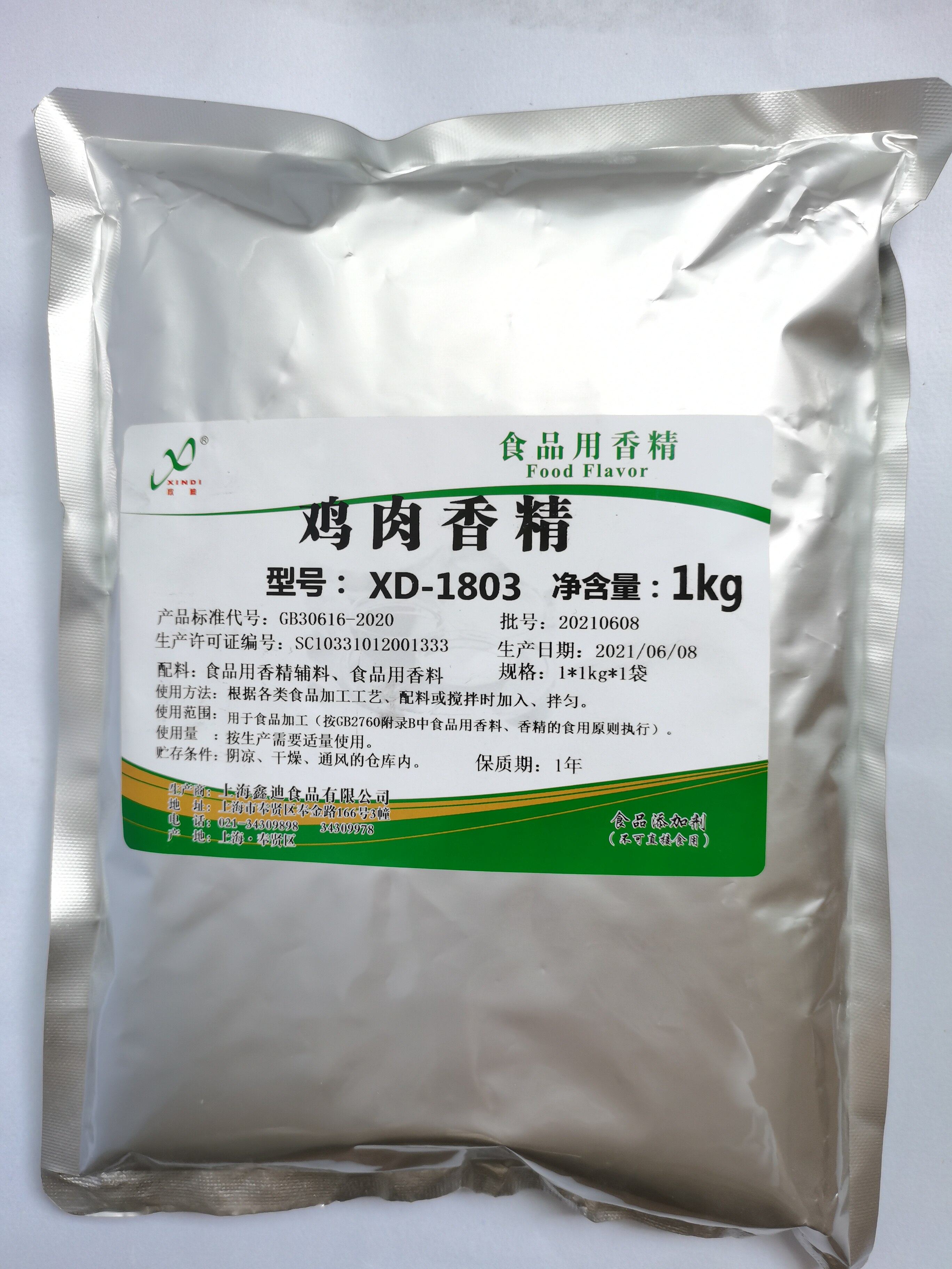 欣迪鸡肉香精xd1803烤鸡炒鸡鲜香粉鸡汤高汤花甲卤味增香提鲜包邮