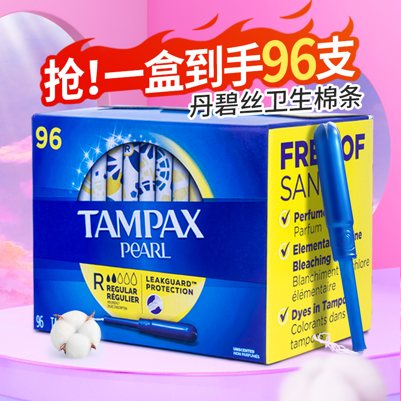 tampax丹碧丝卫生棉条普通大流量导管式卫生巾96支加拿大版