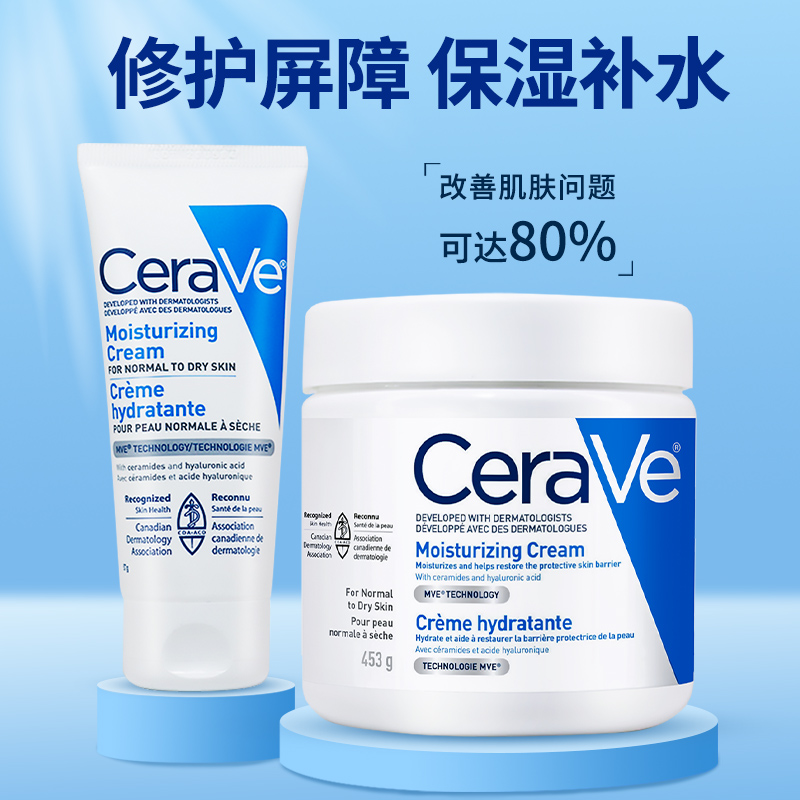 美版CeraVe适乐肤C霜453g补水保湿面霜神经酰胺C乳修护肌肤屏障