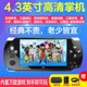 CZT 4.3寸高清掌机PSP3000掌上游戏机怀旧游戏抖音便携街机老式怀旧70后80后学生儿童老人休闲礼物存档游戏机
