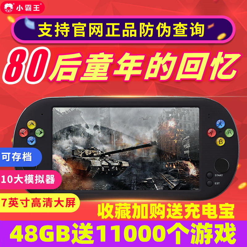 小霸王7寸高清屏PSP游戏机掌机FC大屏街机掌上游戏机电影音乐摇杆街机游戏70后80后怀旧mp3mp4学生儿童礼品|ruв категории видеоигры/аксессуары/игра/Введение, Psp игры - от Buy2taobao.com для оказания профессиональной услуги покупки агента Taobao