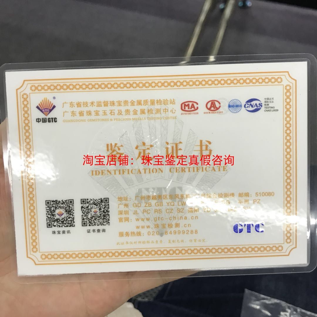 代客跑腿gtc广东省珠宝玉石及贵金属检测中心出珠宝玉石鉴定证书