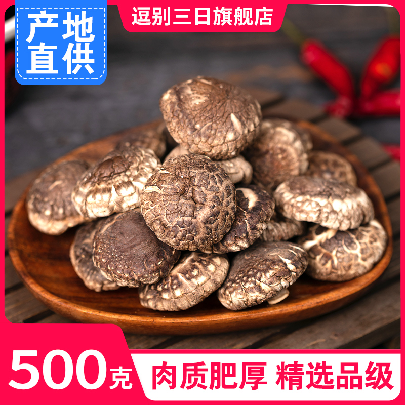 特级精选香菇干货500g干香菇冬菇去脚金钱菇干货蘑菇军官椴木香菇|ruв категории зерно риса/север и Юг сухих грузов/приправы, север и Юг сухих грузов/мясо сухих грузов, сухогрузный/родной, грибов - от Buy2taobao.com для оказания профессиональной услуги покупки агента Taobao