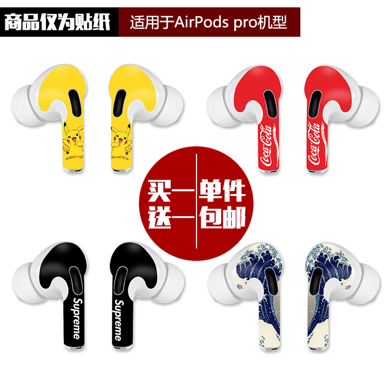 贴膜适用于AirPods pro无线耳机贴纸三代创意贴苹果3代贴膜可定制