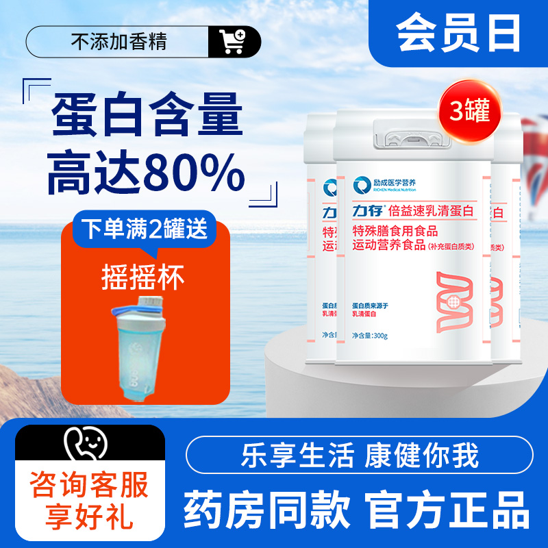 力存倍益速乳清蛋白粉成人老年营养粉