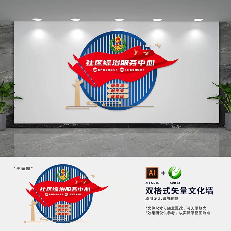 社区综治办便民服务中心大厅党建标语文化墙调解室形象ai cdr素材