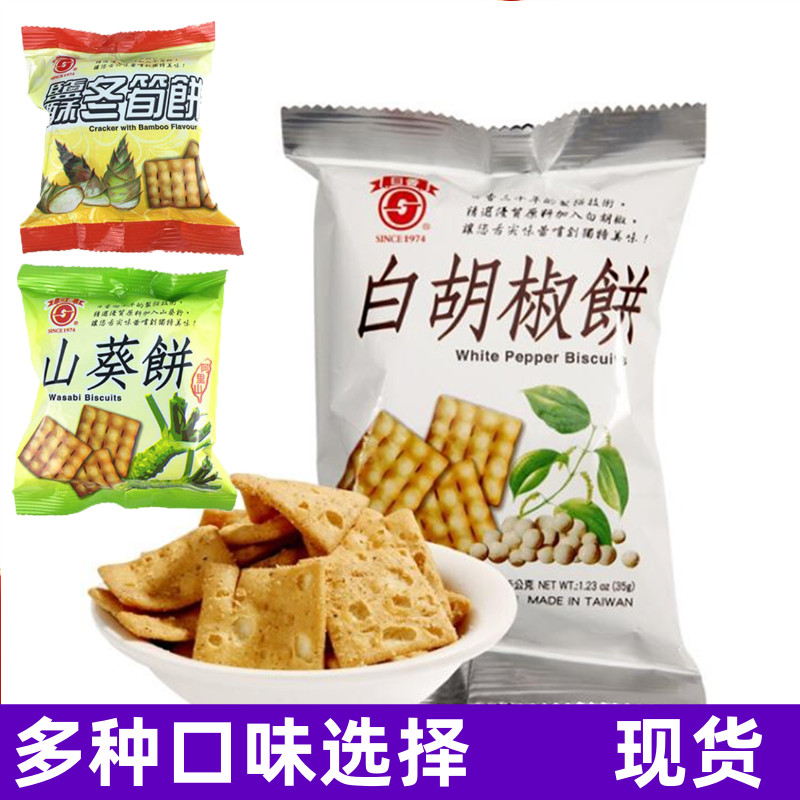 台湾日香白胡椒饼特产饼干散装小吃锅