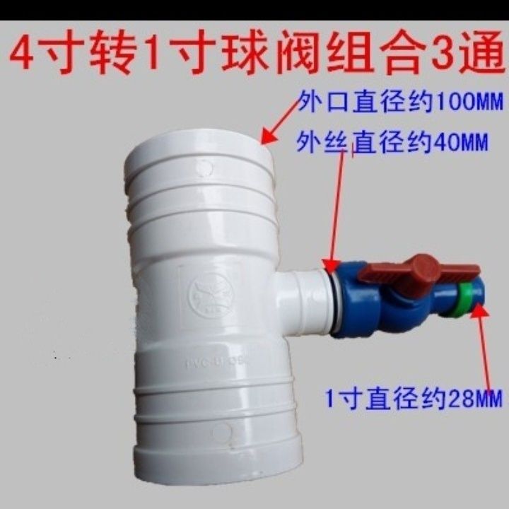 4寸转1寸3通开关 100转28口径软管微喷带滴灌带三通接头 水带配件