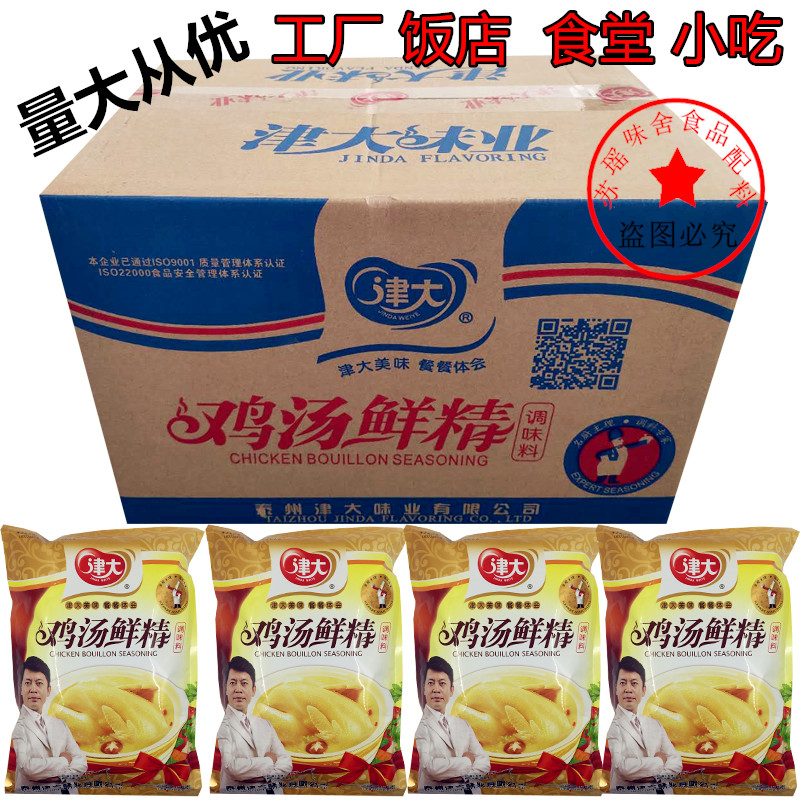 津大 鸡汤鲜精1000g*10/箱