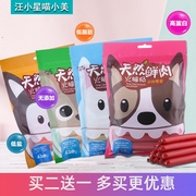 Wang Xiaoxing pet dog snacks fresh meat ham sausage 30 teddy small dog training reward calcium supplement promotion