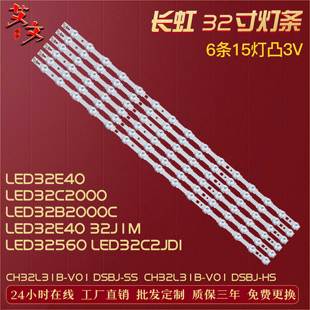 适用长虹LED32568 LED32560 LED32C2JDI LED32B2100C 灯条背光铝