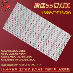 适用康佳QLED65X80A QLED65X80U LED65X80U LED65X88U Q65S灯条凹