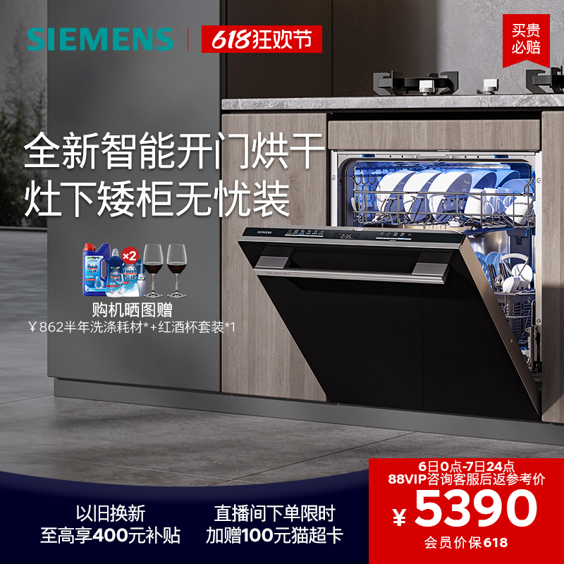 西门子12套嵌入式洗碗机全自动开门速烘700mm灶下大内腔小型B88
