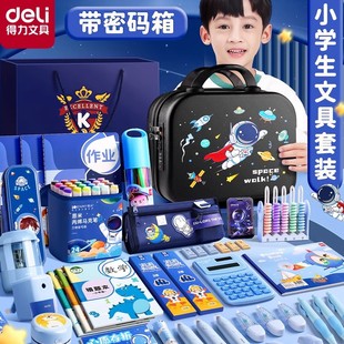 得力文具礼盒套装六一儿童节奖品生日礼物文具大礼包礼品小学生一二年级幼儿园毕业男孩男童儿童学习用品套装