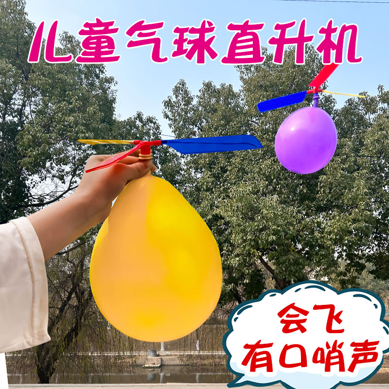 儿童气球直升机小学生飞碟科学实验减压创意科技小制作男女孩玩具