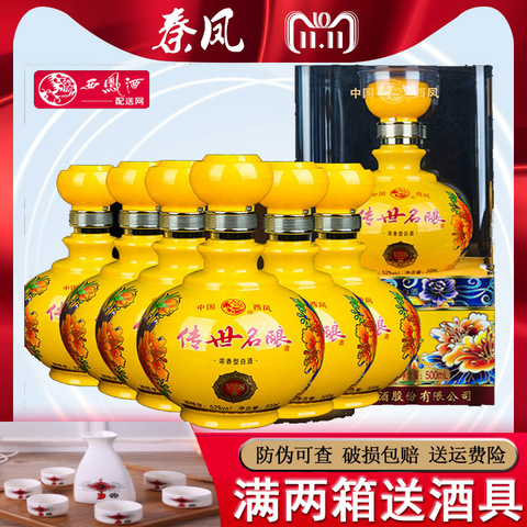 传世名酿v28西凤酒52度浓香型国产高度白酒整箱6瓶礼盒装