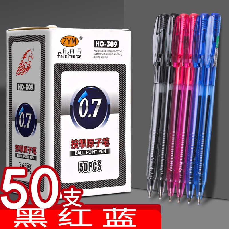 50支装1盒自由马HO-309按制按动圆珠笔原子笔0.7mm书写工具包邮