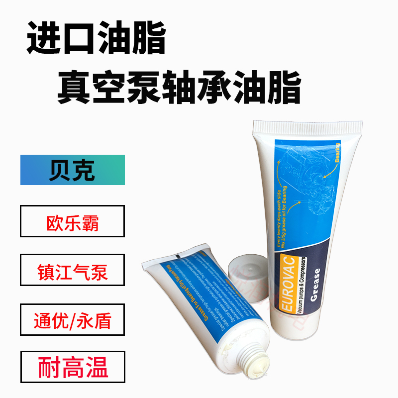 新品贝克真空泵轴承油脂枪欧乐霸TJ840329镇江通优干风气泵耐高温