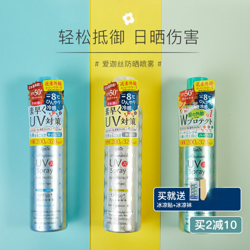 spf50+唐心蛋爱伽丝防晒喷雾清