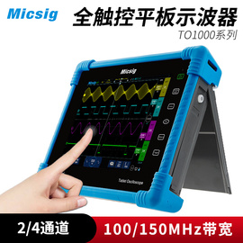 Micsig麦科信平板数字示波器手持双通道四通道150M100M带宽