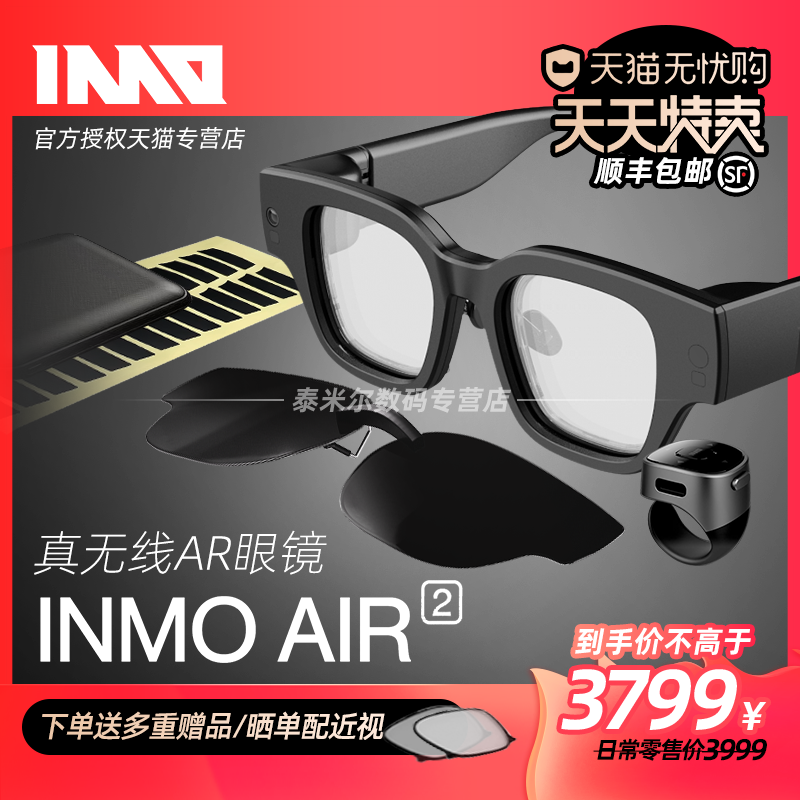 INMO Air2智能眼镜AR双目全彩光波导航骑行演讲提词GPT字幕实时拍照翻译官同传中英日韩手机无线投屏观影非VR