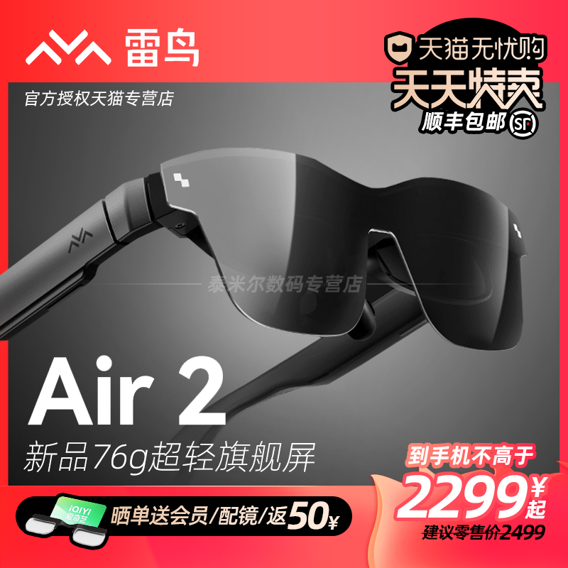 【新品首发】雷鸟Air2 智能AR眼镜 高清巨幕观影眼镜 120Hz高刷 JoyDock掌机巨幕 便携XR眼镜