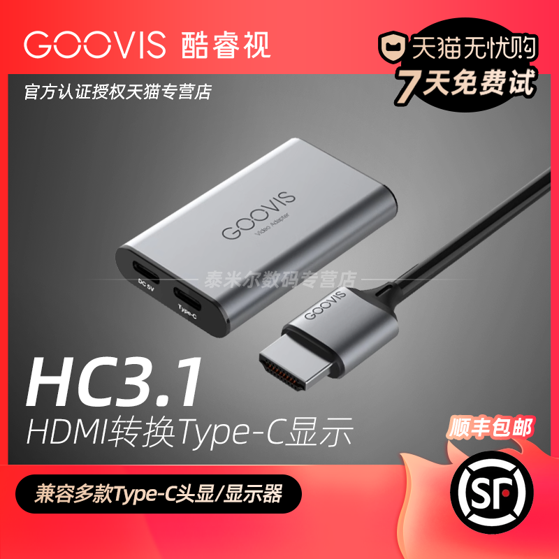 GOOVIS HDMI转Type-c转接器HC3.1适用于AR视享G330/G350/爱普生BT40/雷鸟2/Air Plus/Rokid Max/Nreal/Xreal