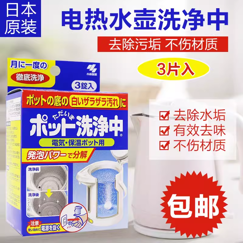 日本进口小林制药保温杯电热水壶水瓶去除水垢茶渍柠檬酸清洁剂