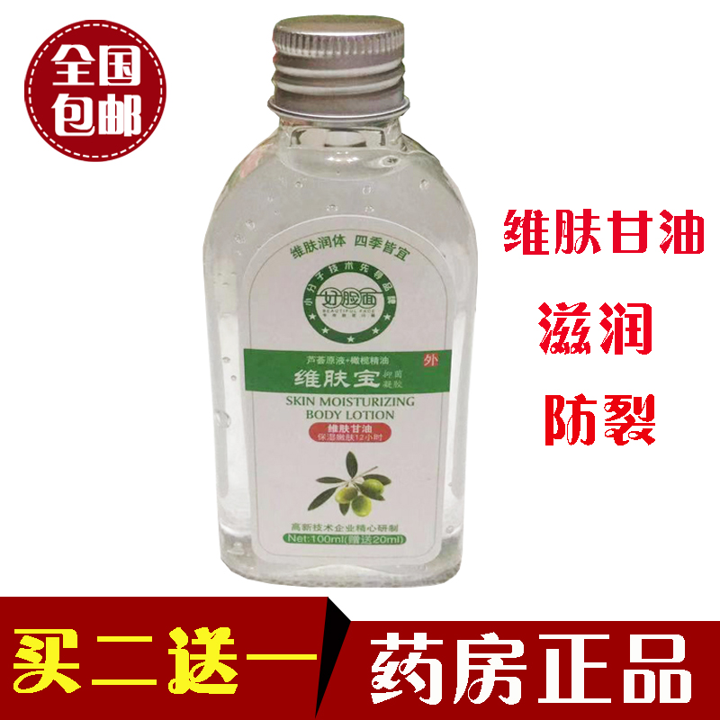 好脸面维肤宝橄榄甘油120g官方正品补水保湿防裂滋润肤手足宝宝