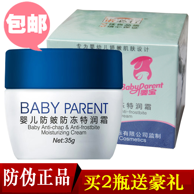 婴儿防皴防冻特润霜35g 婴宝新生儿童面霜幼儿润肤防裂冻疮膏香香