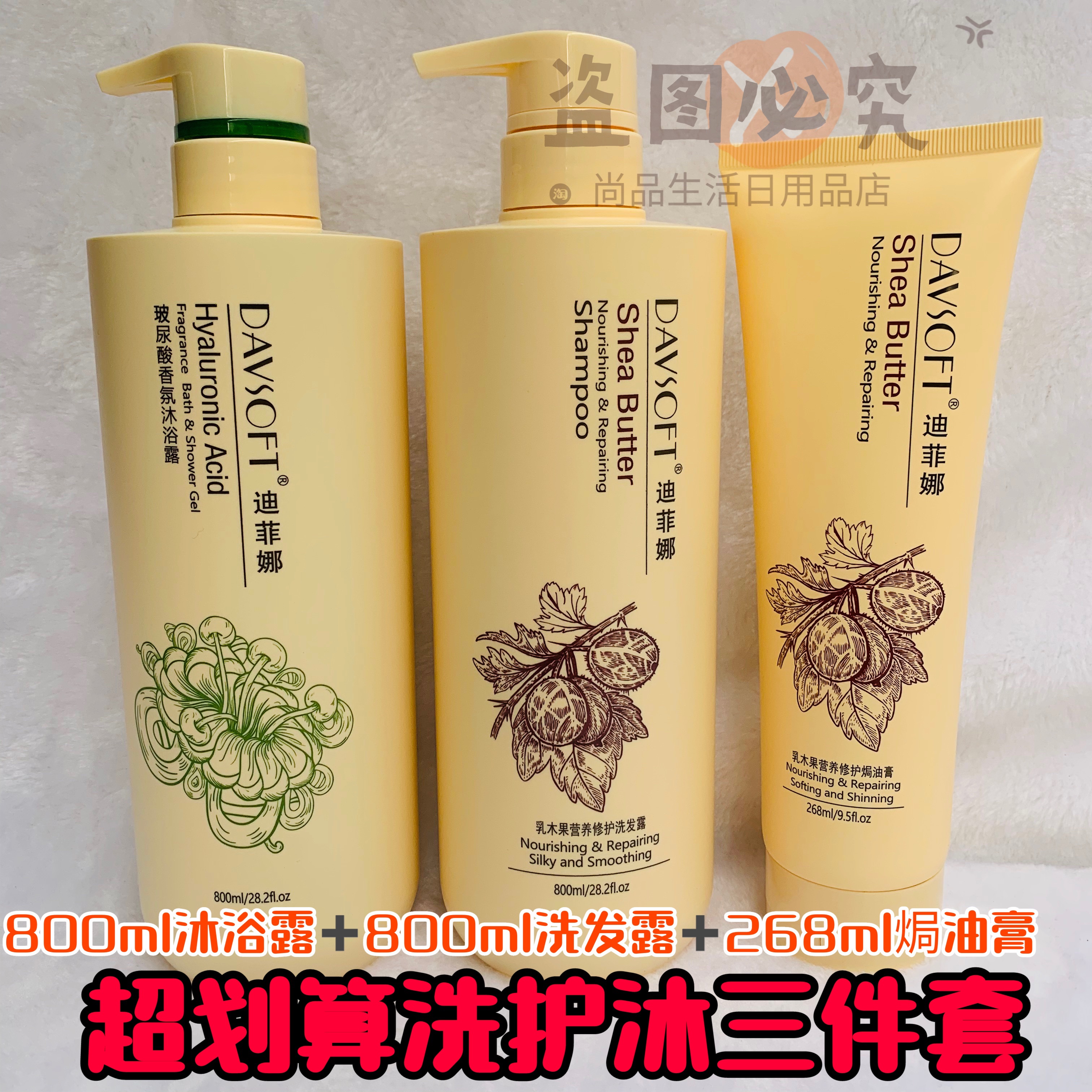 迪菲娜乳木果洗发水800ml+玻尿酸保湿滋润沐浴露800ml+焗油膏268m