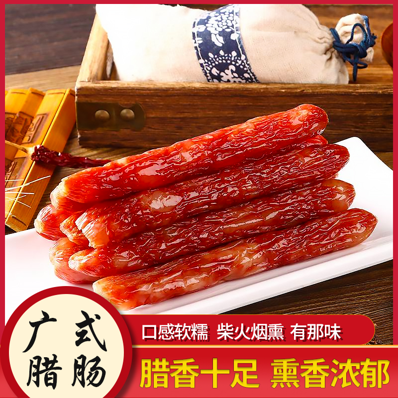 湘腊全500g广味香肠广式广东美食特产腊肠腊肉肠农家自腊肉味