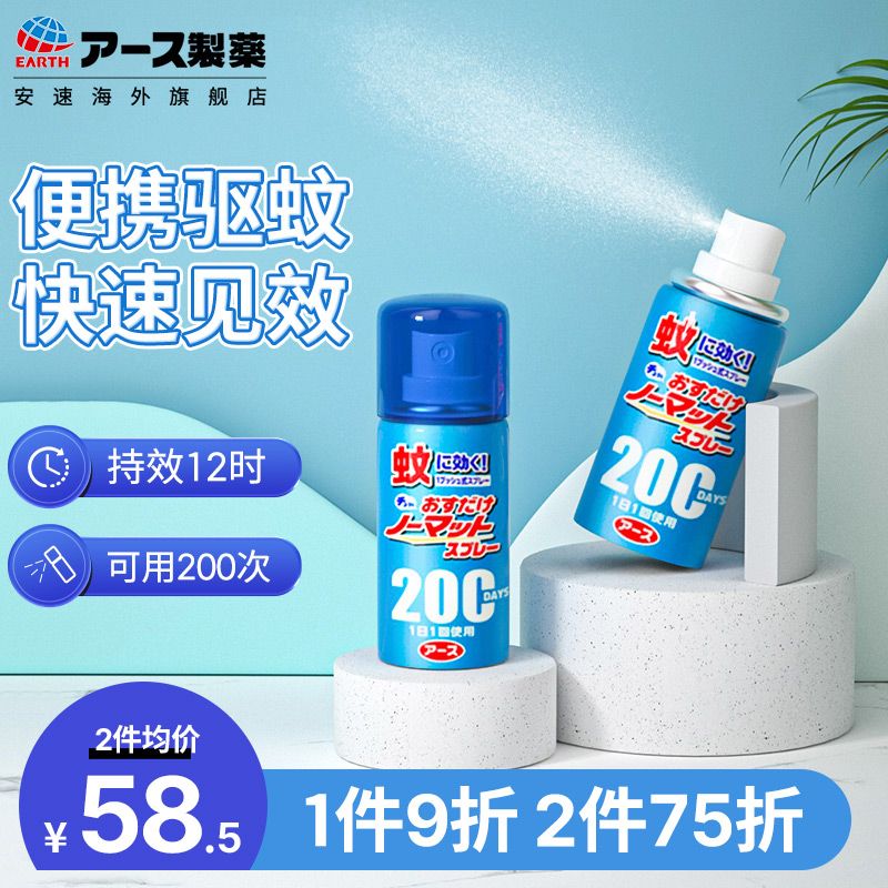 日本Earth制药安速防蚊喷雾200日婴儿儿童驱蚊神器户外便携防蚊液