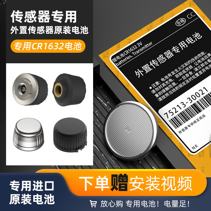 汽车胎压监测传感器专用钮扣电池cr1632用于胎牛360铁将军伟力通浴霸米其林途虎马牌凯佑喜朗摩托车胎压电池