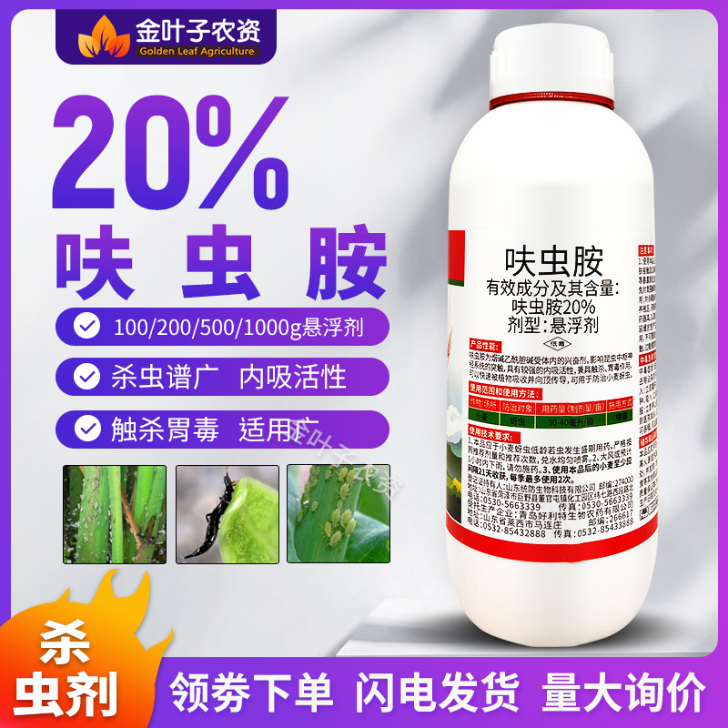 20%呋虫胺杀虫剂农药小麦蚜虫农用