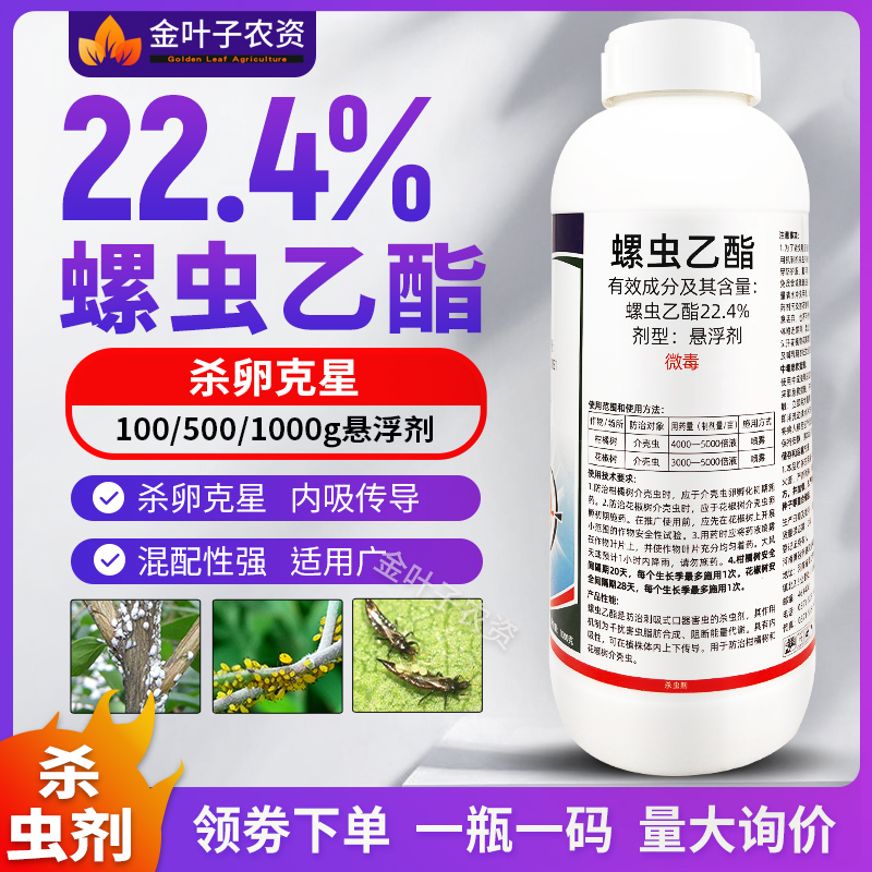 22.4%螺虫乙酯杀虫剂农药杀卵柑