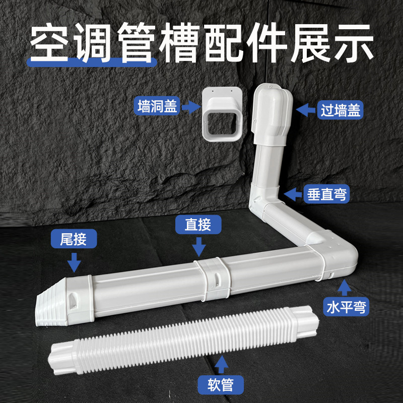 75*65挂机空调管白色PVC空调包装饰遮挡美化套管管子管道管槽保护