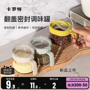 卡罗特调料罐厨房家用密封罐香料调味料玻璃盐罐盐味精糖佐料瓶