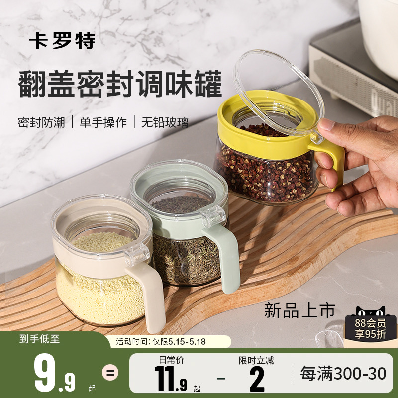 卡罗特调料罐厨房家用密封罐香料调味