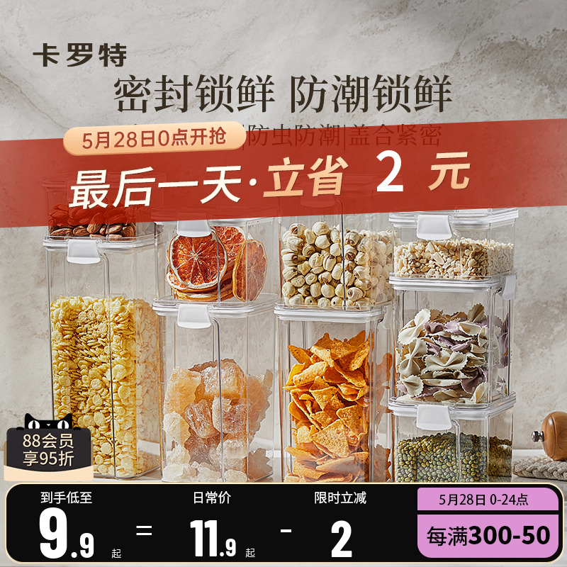 卡罗特密封罐食品级防潮防虫五谷杂粮