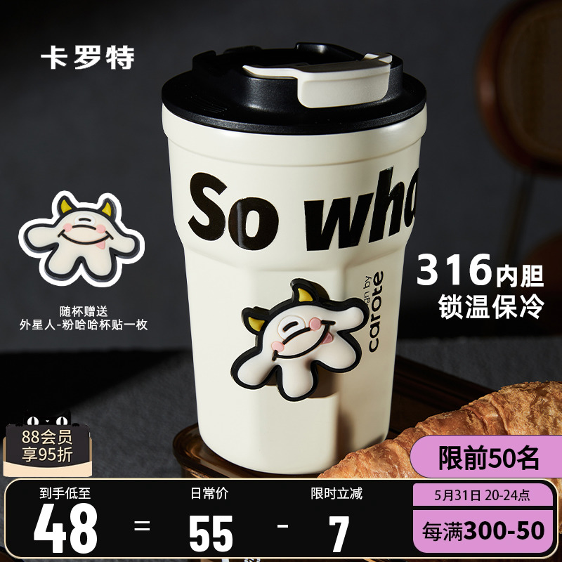 卡罗特高颜值咖啡杯316不锈钢保温