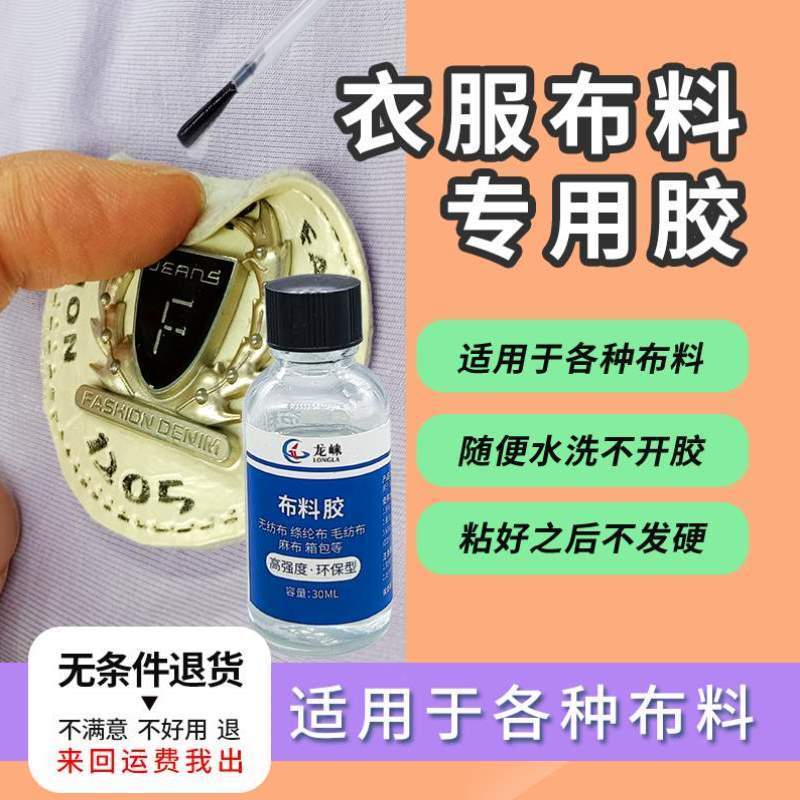 防水封边定型diy锁边真丝专用皮革衣服胶液布艺软性胶水布料