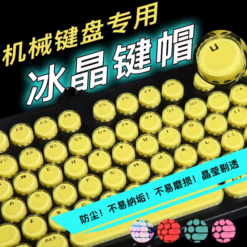朋克机械键盘冰晶复古键帽104键透光双色个性耐磨圆形朋克键盘帽|ruв категории компьютерное оборудование/дисплей/Компьютерная периферия, клавиатура - от Buy2taobao.com для оказания профессиональной услуги покупки агента Taobao