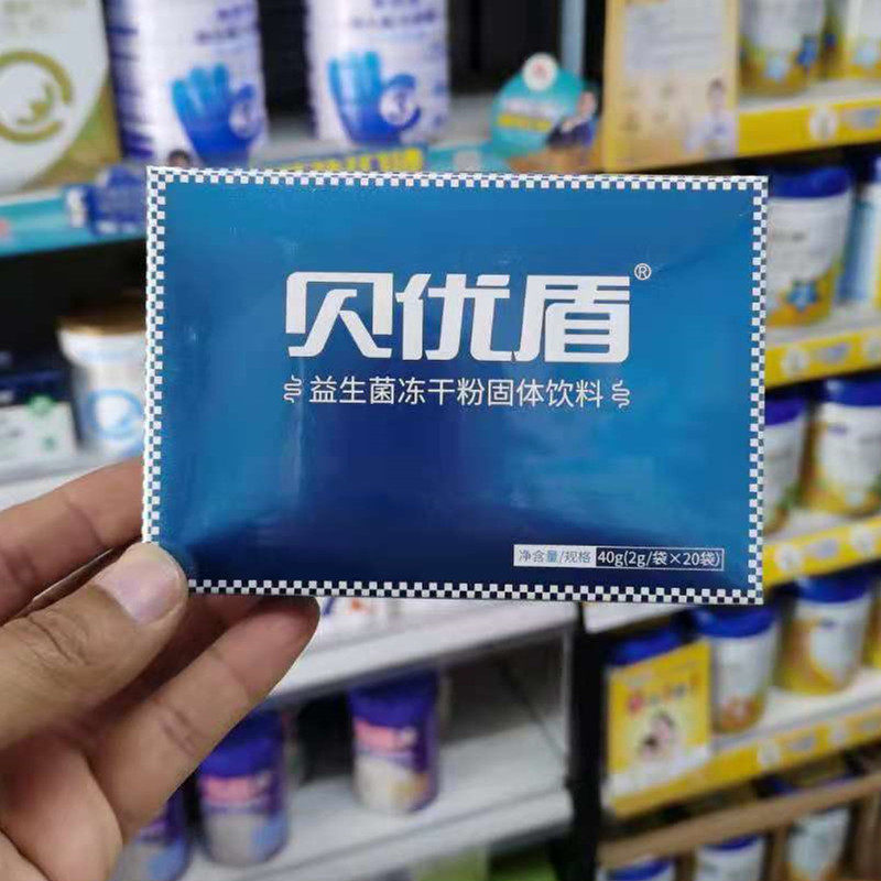 修正益生菌冻干粉_22年01月产修正贝优盾益生菌冻干粉母乳活菌婴幼儿