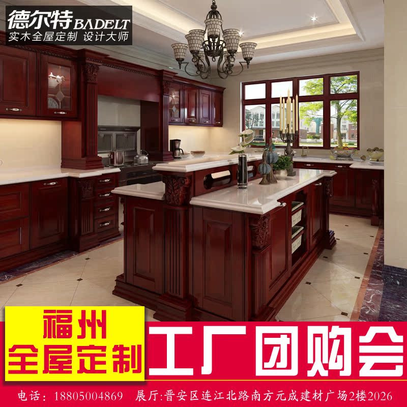 德尔特全屋定制 实木橱柜定制开放式整体厨房欧式红橡原木门定做|ruв категории весь дом настройки, кухонный шкаф и аксессуары, кухонный шкаф - от Buy2taobao.com для оказания профессиональной услуги покупки агента Taobao