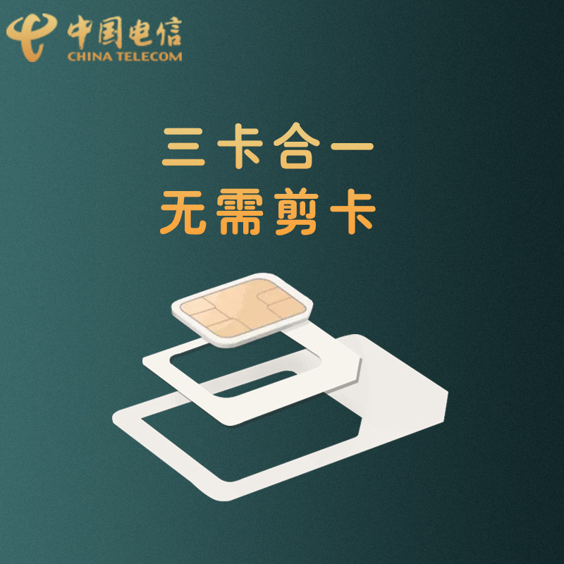 中国电信电话流量4g手机号码卡上上网上网卡卡星卡低中国电信新号码