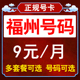 福建福州流量卡联通手机卡电话卡无线限纯流量上网卡通用不限速