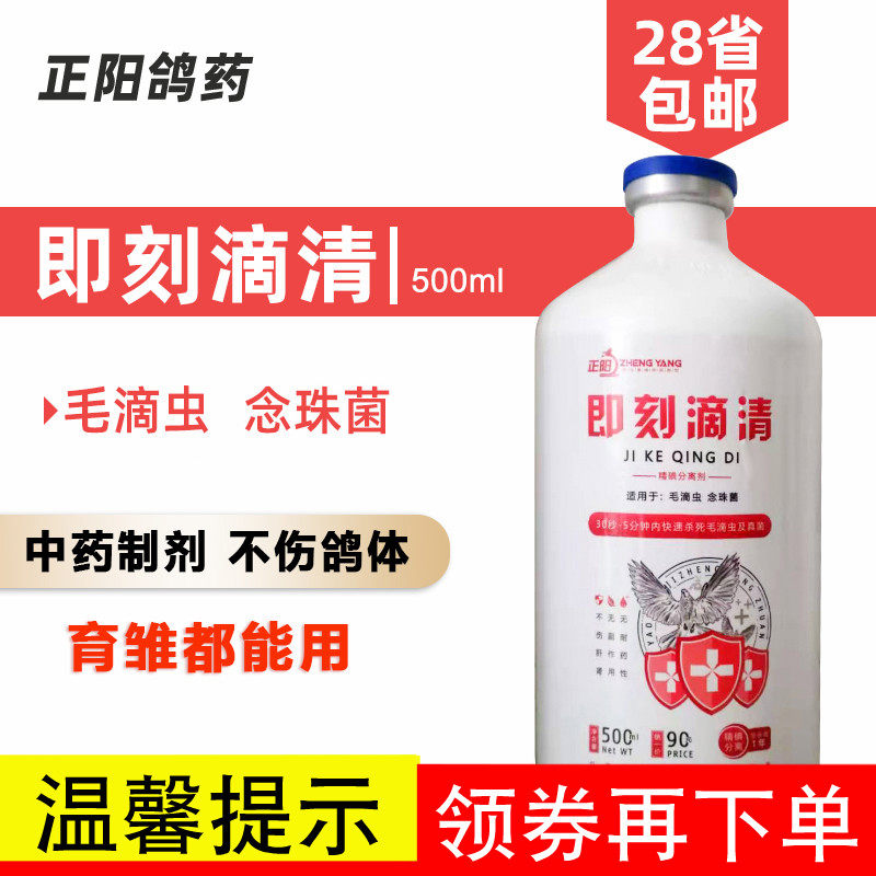 中兴利店赛鸽用品商城的优惠券大全—台湾稳拿7号毛滴虫粉8袋(稳拿总