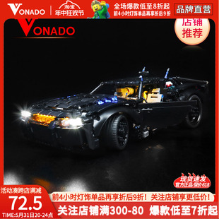 Vonado 适用乐高42127蝙蝠侠战车积木灯饰科技机械组跑车模型灯光